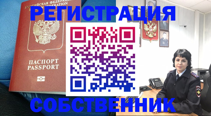 прописка от собственника в Сухиничи